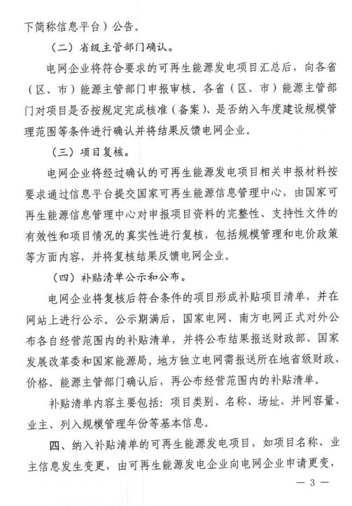 财政部办公厅关于开展可再生能源发电补贴项目清单审核有关工作的通知（财办建〔2020〕6号）20200316