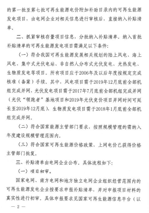 财政部办公厅关于开展可再生能源发电补贴项目清单审核有关工作的通知（财办建〔2020〕6号）20200316