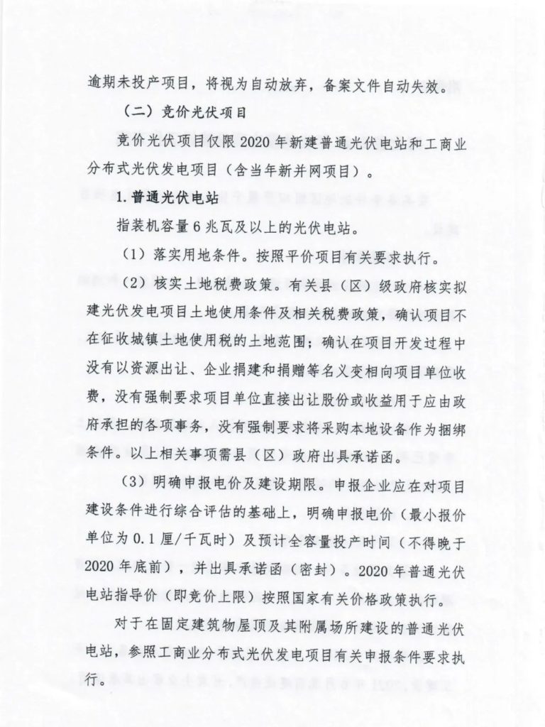 河北省发改委关于2020年风电、光伏发电项目建设有关事项的通知（冀发改能源〔2020〕399号）20200401
