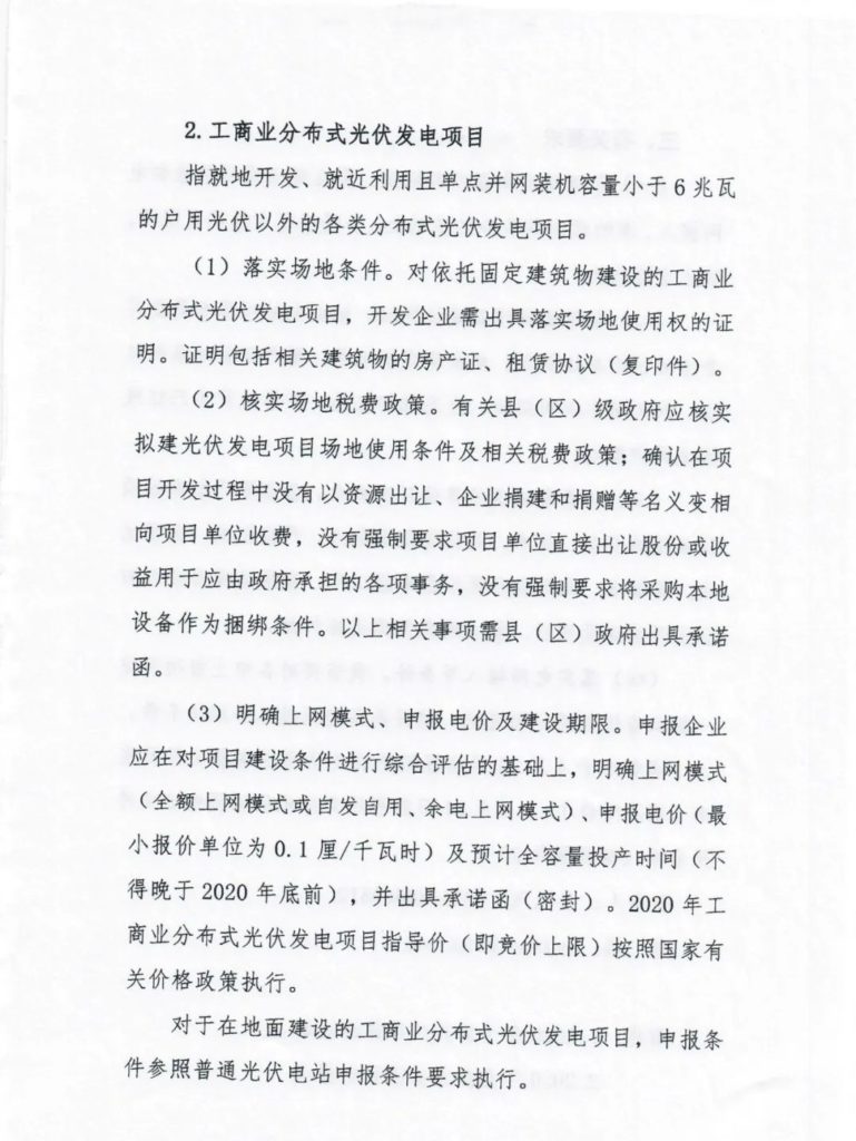 河北省发改委关于2020年风电、光伏发电项目建设有关事项的通知（冀发改能源〔2020〕399号）20200401