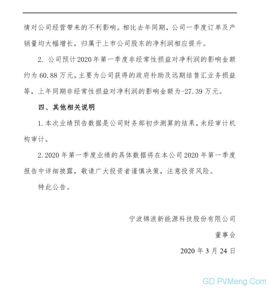 净利润比上年同期增长759.07%～788.69%，锦浪科技发布一季度业绩预告