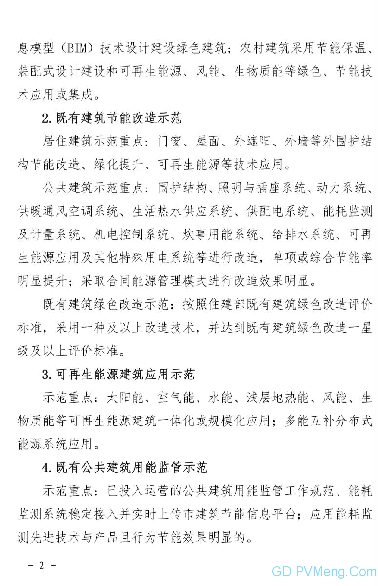 关于组织开展2020年度杭州市绿色建筑和建筑节能示范项目申报工作得通知（杭建科发〔2020〕137号）20200521