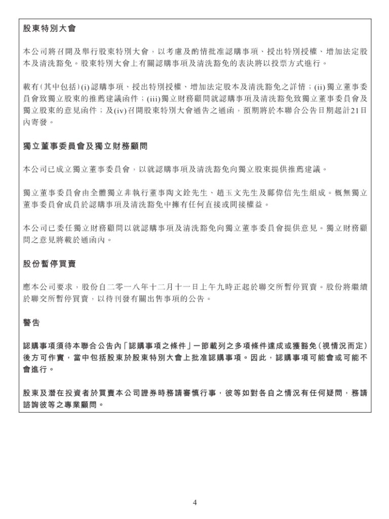 20190109顺风清洁能源(01165)公告- 拟向中核产业基金与华丰以投资管理人身份共同管理的公司增发75.91亿股  控股股东易主