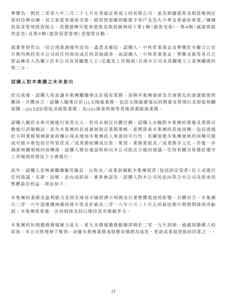 20190109顺风清洁能源(01165)公告- 拟向中核产业基金与华丰以投资管理人身份共同管理的公司增发75.91亿股  控股股东易主