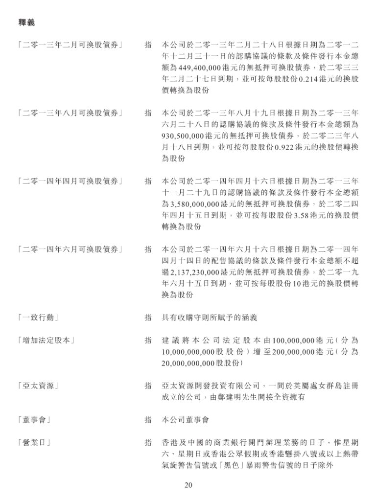 20190109顺风清洁能源(01165)公告- 拟向中核产业基金与华丰以投资管理人身份共同管理的公司增发75.91亿股  控股股东易主