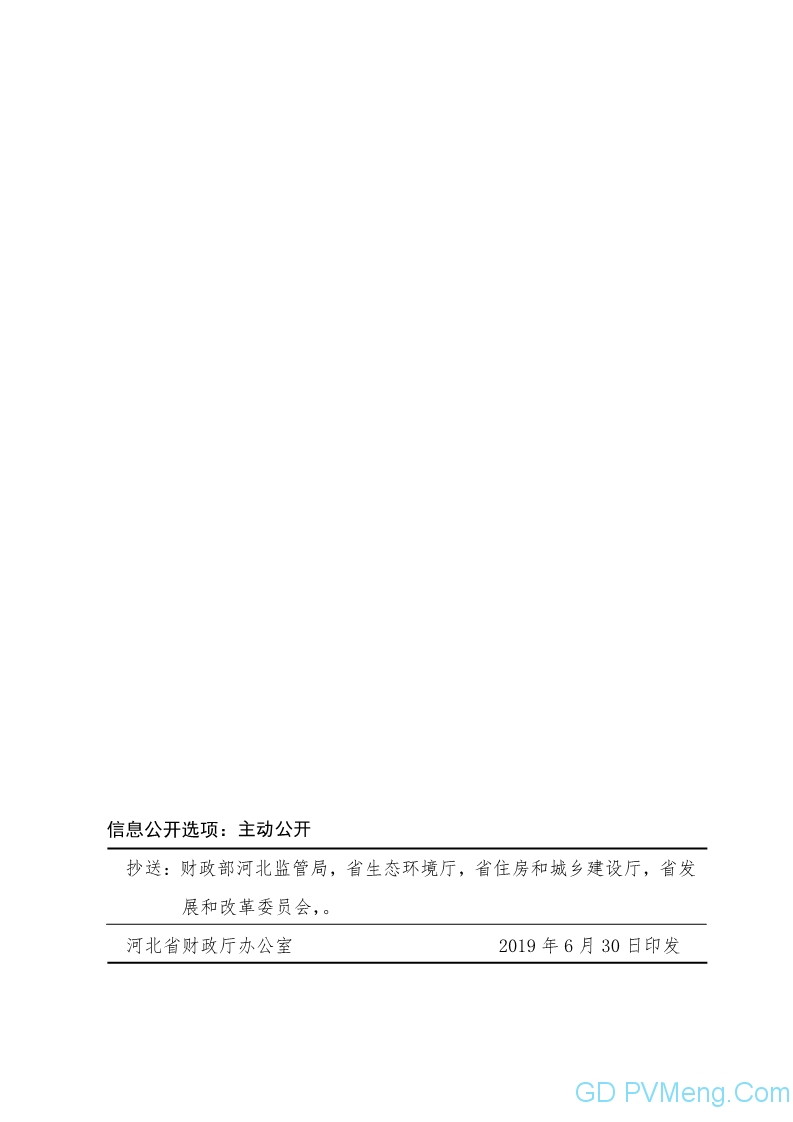 河北省财政厅 关于下达2019年中央大气污染防治资金（用于北方地区冬季清洁取暖试点城市补助）预算的通知（冀财资环〔2019〕7号）20190630