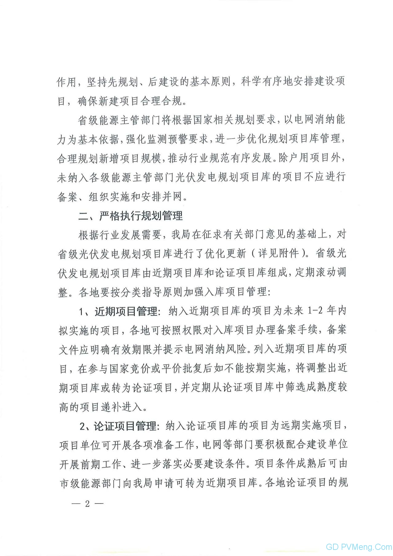 江西省能源局关于做好当前光伏发电项目建设有关工作的通知（赣能新能字〔2020〕23号）20200323