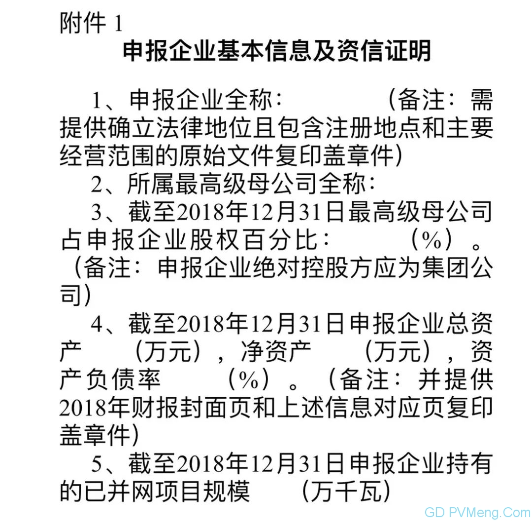 蒙6月21日下午17:00点前||内蒙古自治区2019年光伏发电项目竞争配置工作方案20190616