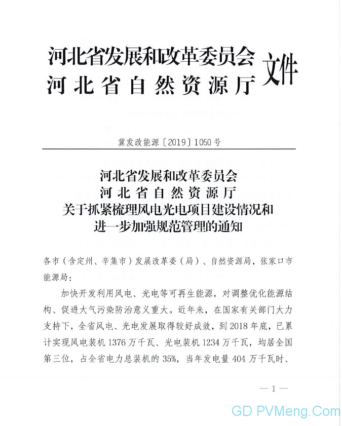 【光伏們】已批在建光伏4.3GW！河北省发文严禁无序圈地，梳理光伏、风电建设进度