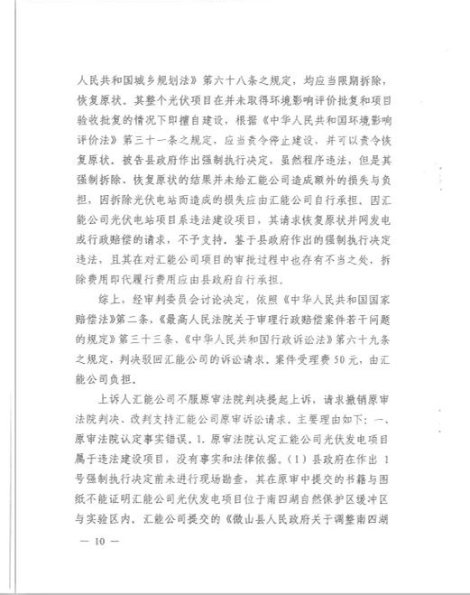 山东省高院关于微山100MW光伏项目终审判决书20190725