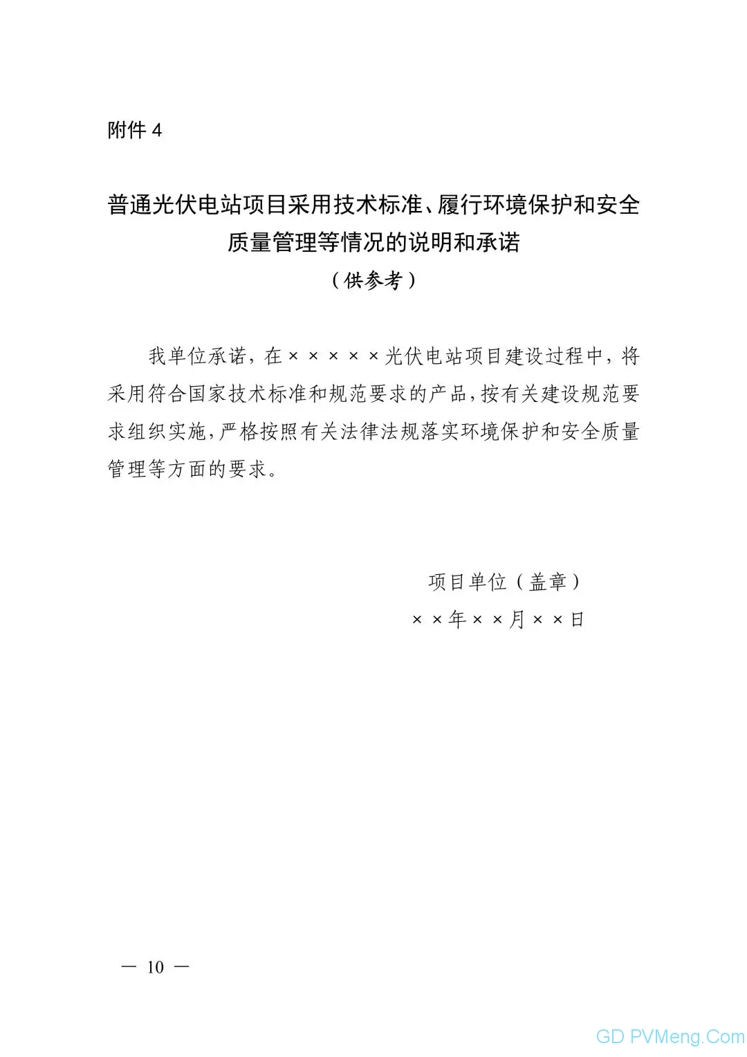 皖6月20日截止||关于印发安徽省2019年申报国家补贴光伏发电项目竞争性配置工作方案的通知（皖能源新能〔2019〕40号）20190610