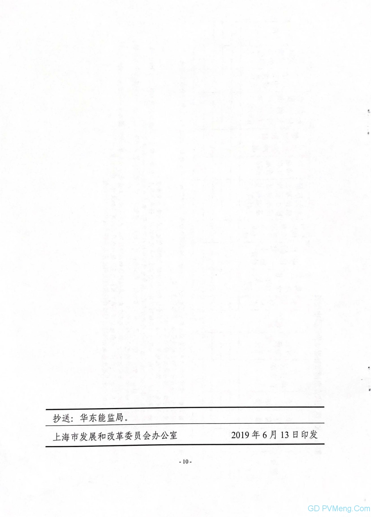 沪6月25日截止||上海市发改委关于做好2019年光伏发电项目建设有关工作的通知（沪发改能源〔2019〕68号）20190617