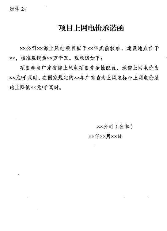 20181203广东省能源局-关于广东省海上风电项目竞争配置办法（试行）