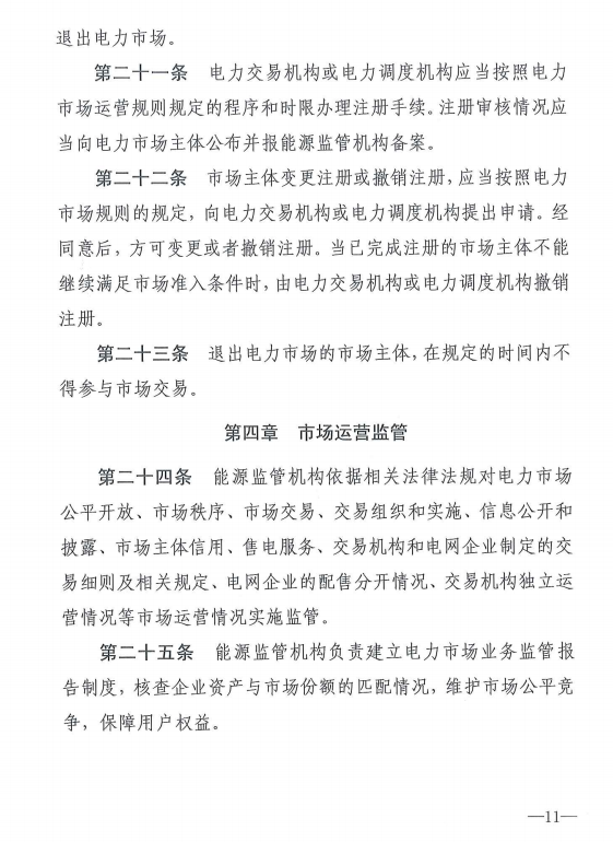 20190110新监能市场〔2019〕10号关于印发《新疆电力市场监管实施细则（试行）》的通知