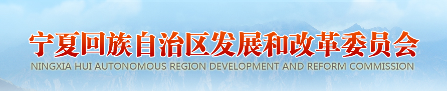 30个 179.42687万千瓦||宁夏自治区发展改革委关于全区2019年光伏发电国家补贴竞价项目审核结果的通知（宁发改能源（发展）〔2019〕425号）20190701