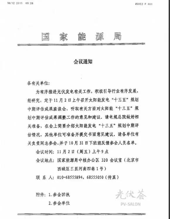 【光伏們】重磅｜2019年中国光伏发电政策制定即将启动，“十三五”光伏发电规划有望大幅提升20181102