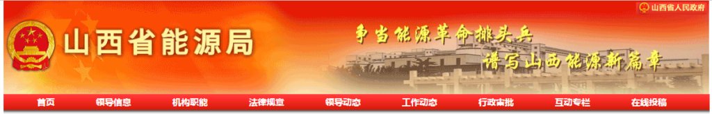 山西省能源局关于2019年7月户用光伏发电项目信息公示（7月份12.849MW户用光伏项目纳入补贴规模 附详细名单）