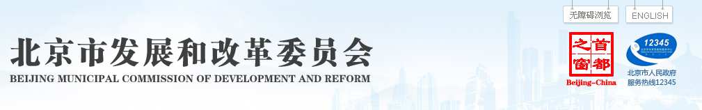 北京发改委关于开展北京市分布式光伏发电项目市级奖励名单（第九批）申报工作的通知