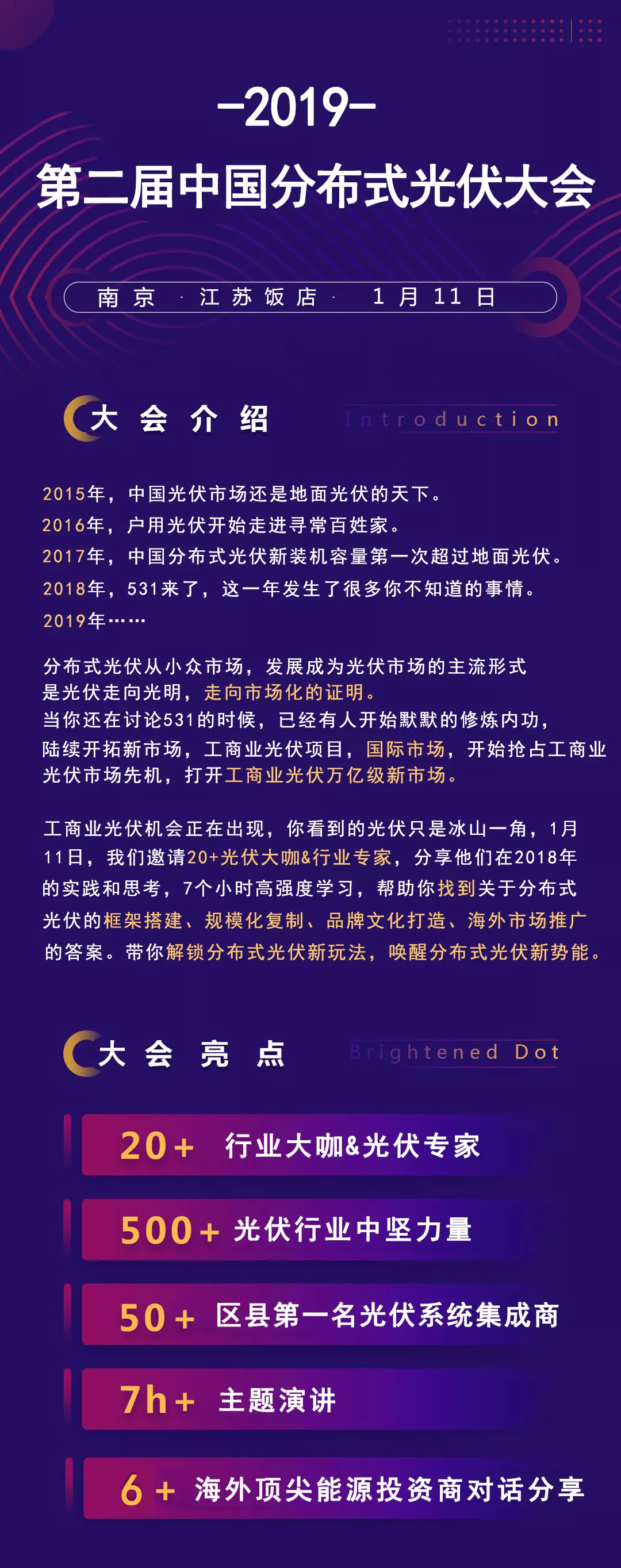 2019第二届中国分布式光伏大会丨破旧立新·唤醒新势能