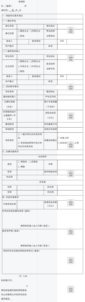 三亚市人民政府关于印发三亚市太阳能分布式光伏发电项目管理办法的通知20170930