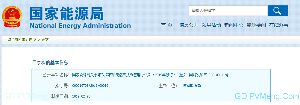 国家能源局关于印发《石油天然气规划管理办法》（2019年修订）的通知（国能发油气〔2019〕11号）20190223