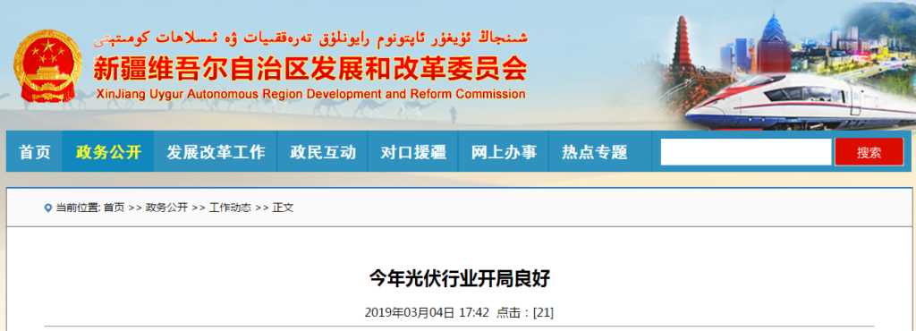 新疆维吾尔自治区：今年光伏行业开局良好