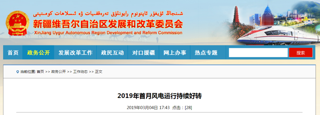 新疆维吾尔自治区：2019年首月风电运行持续好转