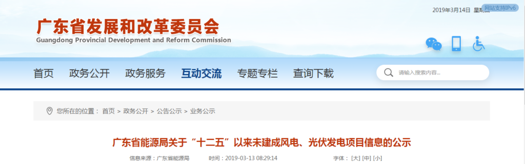 广东省能源局关于“十二五”以来未建成风电、光伏发电项目信息的公示