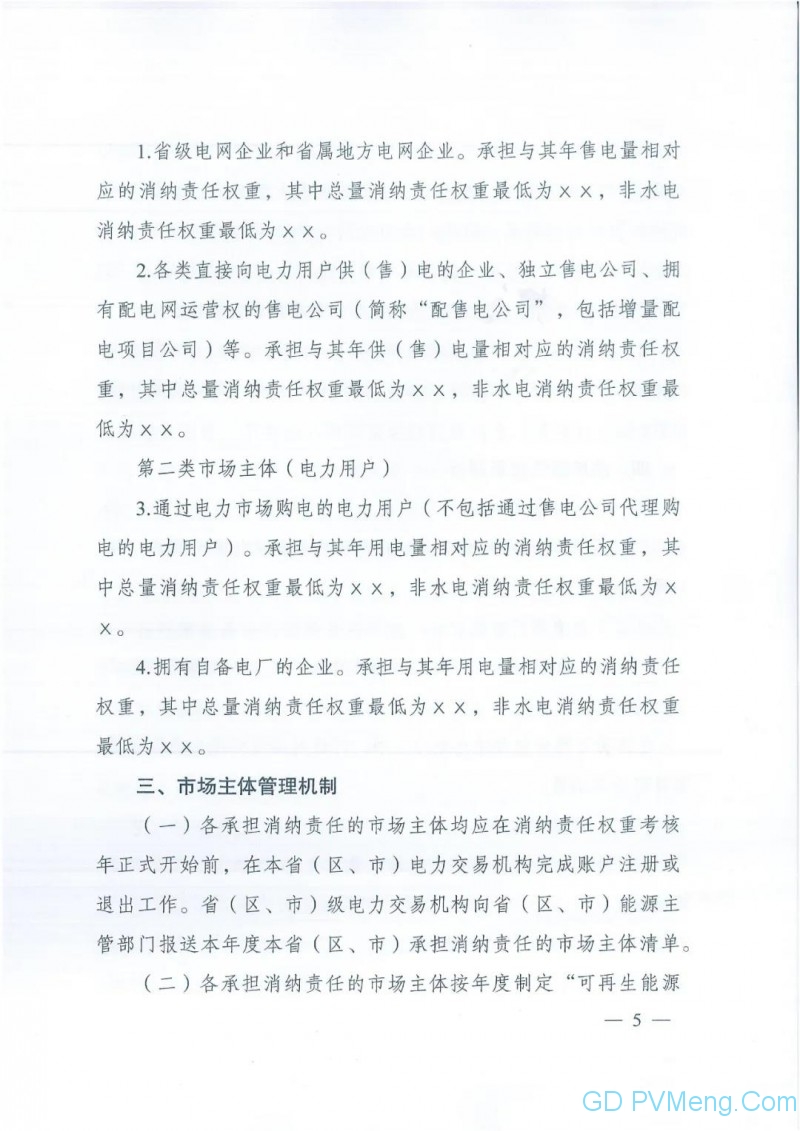 国家发改委 能源局关于印发省级可再生能源电力消纳保障实施方案编制大纲的通知（发改办能源〔2020〕181号）20200229