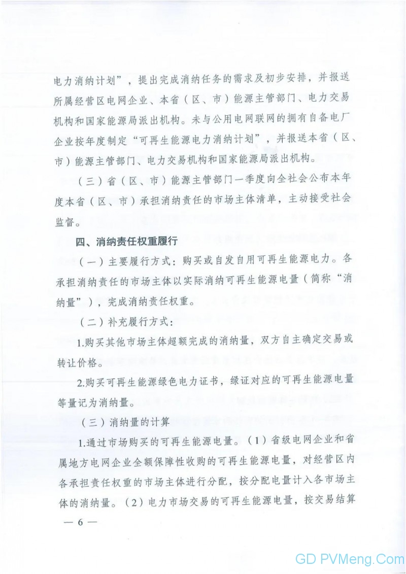 国家发改委 能源局关于印发省级可再生能源电力消纳保障实施方案编制大纲的通知（发改办能源〔2020〕181号）20200229