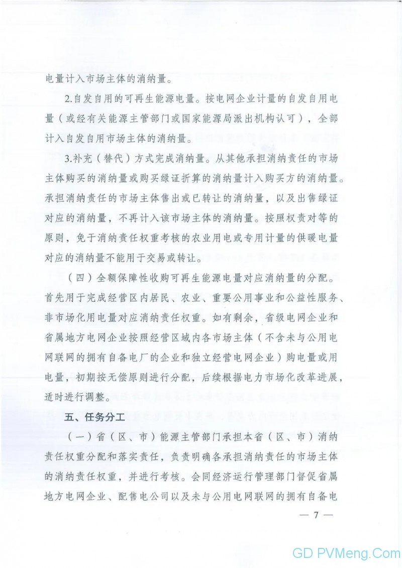 国家发改委 能源局关于印发省级可再生能源电力消纳保障实施方案编制大纲的通知（发改办能源〔2020〕181号）20200229