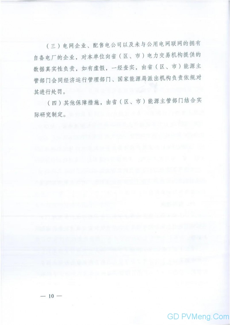 国家发改委 能源局关于印发省级可再生能源电力消纳保障实施方案编制大纲的通知（发改办能源〔2020〕181号）20200229