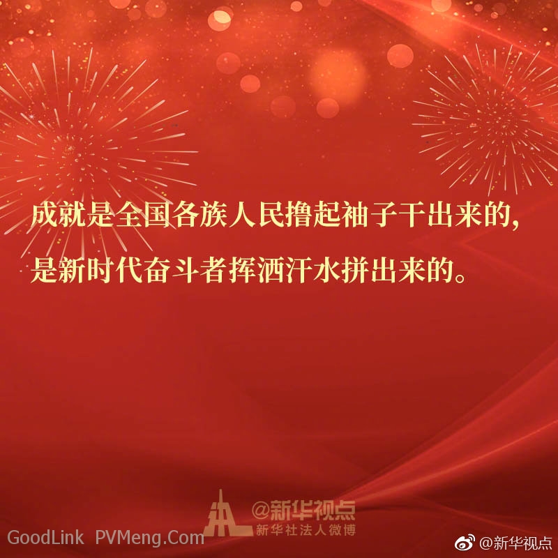 8图带你速读习近平二〇一九年新年贺词中的金句