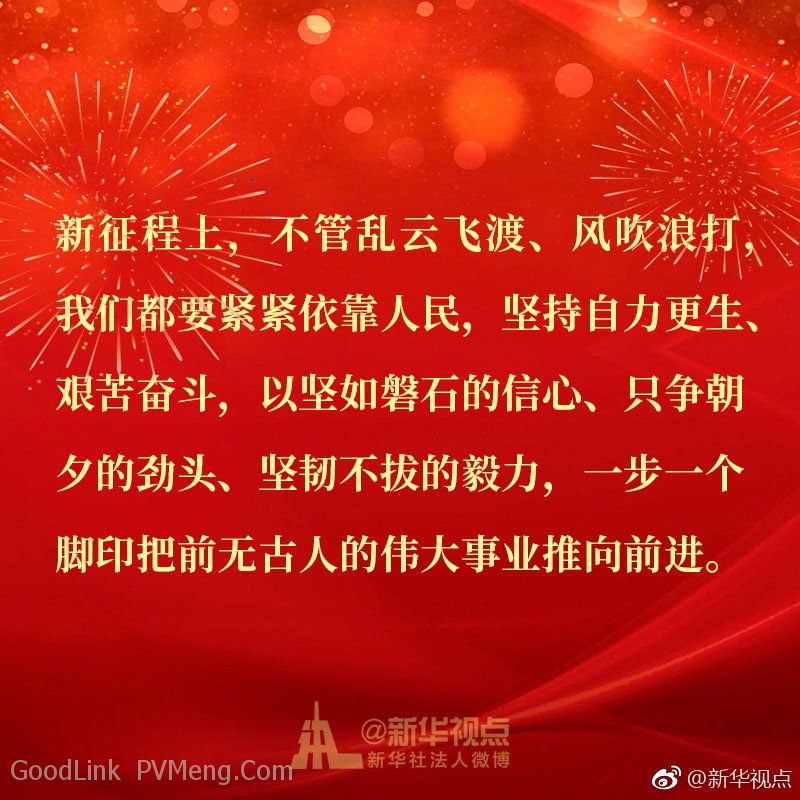 8图带你速读习近平二〇一九年新年贺词中的金句