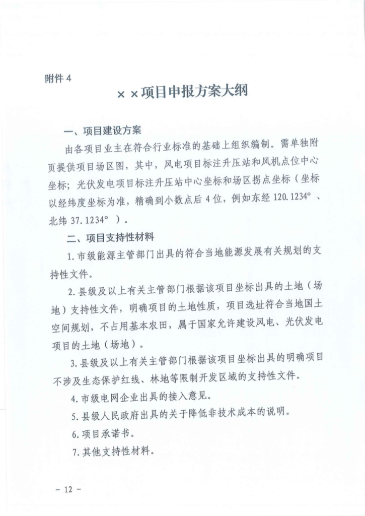 山东省能源局关于2021年风电、光伏发电项目建设有关事项的通知（鲁能源新能〔2021〕116号）20210615