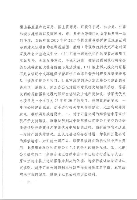 山东省高院关于微山100MW光伏项目终审判决书20190725