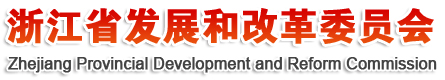 浙不晚于6月25日||浙江省能源局关于开展2019年普通光伏发电国家补贴项目竞争性配置工作的通知（浙能源〔2019〕13号） 20190620