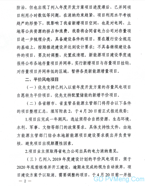 河南省发改委关于组织开展2020年风电、光伏发电项目建设的通知（豫发改新能源〔2020〕245号）20200407