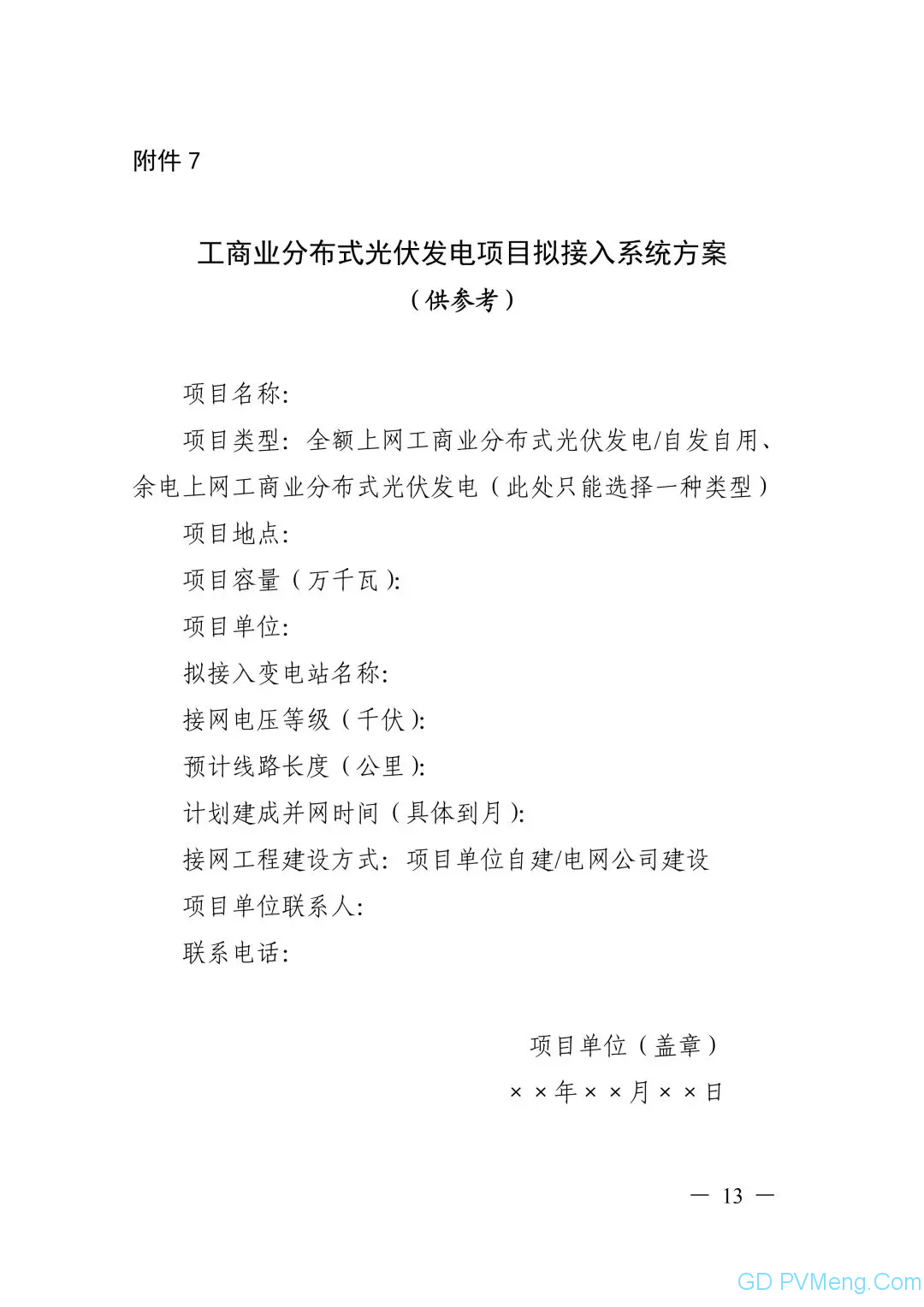 皖6月20日截止||关于印发安徽省2019年申报国家补贴光伏发电项目竞争性配置工作方案的通知（皖能源新能〔2019〕40号）20190610