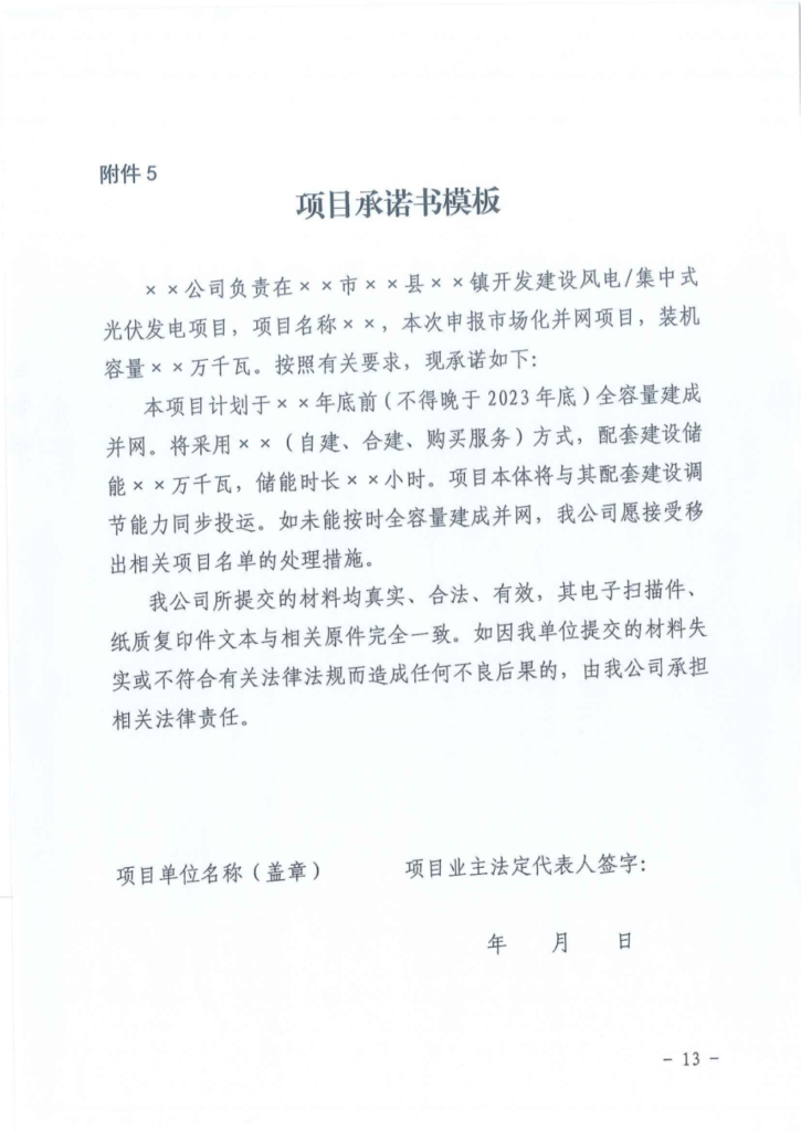 山东省能源局关于2021年风电、光伏发电项目建设有关事项的通知（鲁能源新能〔2021〕116号）20210615