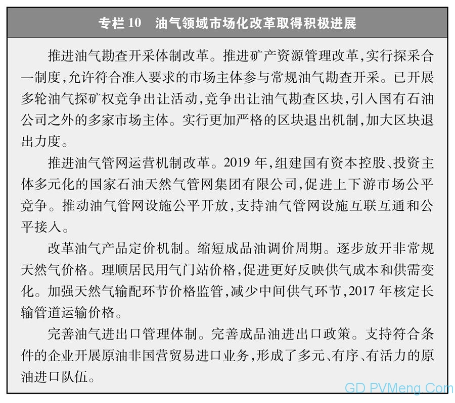 国务院新闻办发布：《新时代的中国能源发展》白皮书（2020年12月）