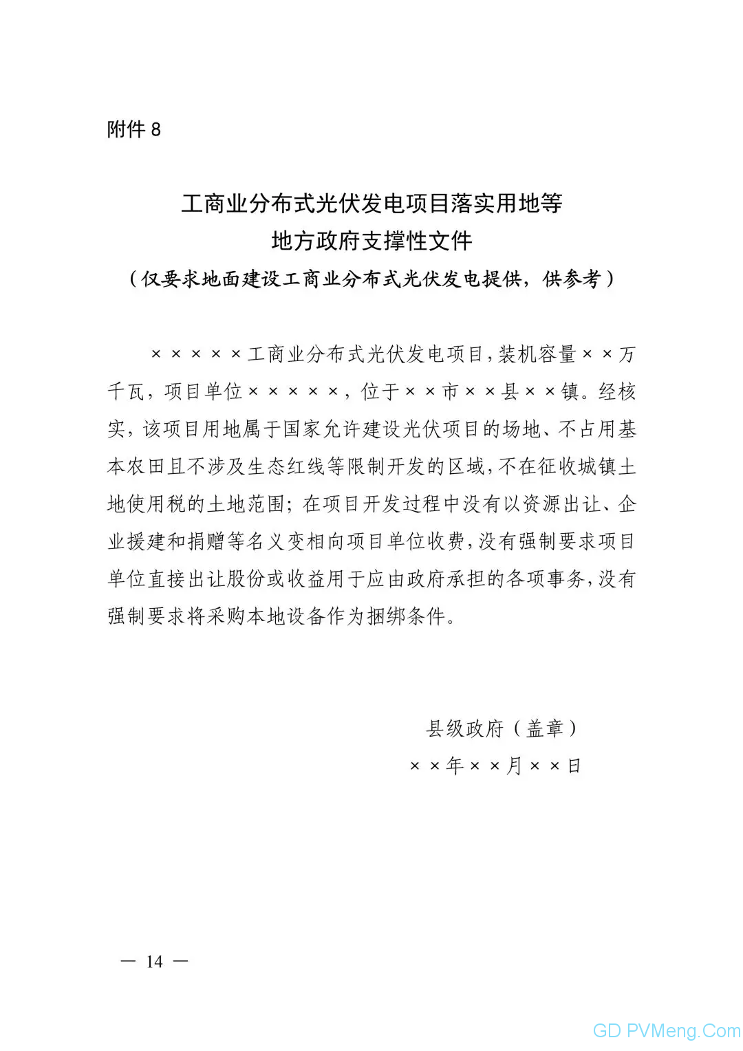 皖6月20日截止||关于印发安徽省2019年申报国家补贴光伏发电项目竞争性配置工作方案的通知（皖能源新能〔2019〕40号）20190610