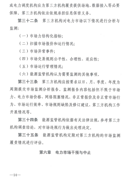 20190110新监能市场〔2019〕10号关于印发《新疆电力市场监管实施细则（试行）》的通知