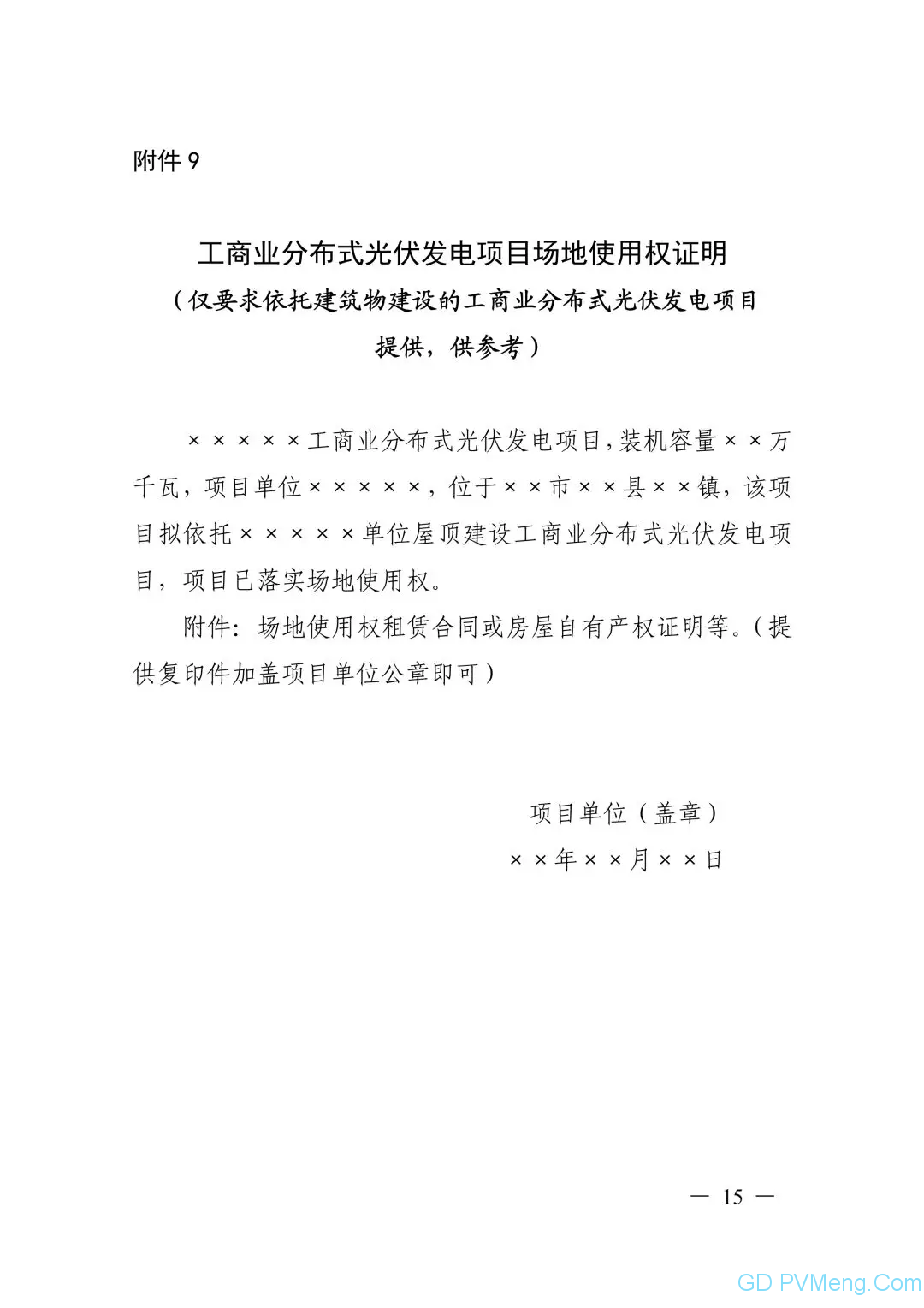 皖6月20日截止||关于印发安徽省2019年申报国家补贴光伏发电项目竞争性配置工作方案的通知（皖能源新能〔2019〕40号）20190610