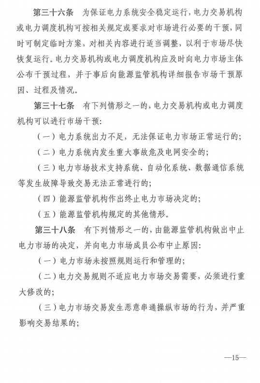 20190110新监能市场〔2019〕10号关于印发《新疆电力市场监管实施细则（试行）》的通知