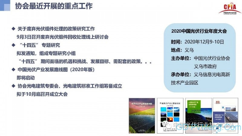 光伏行业发展趋势与展望20200910