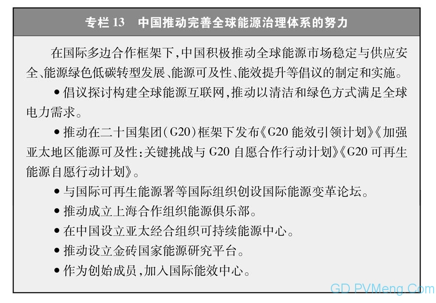 国务院新闻办发布：《新时代的中国能源发展》白皮书（2020年12月）