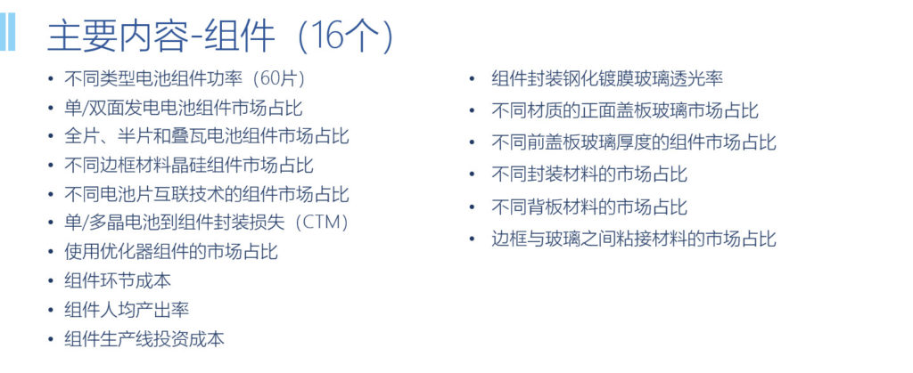 20190117中国光伏产业发展路线图（2018年版）（中国光伏行业协会）