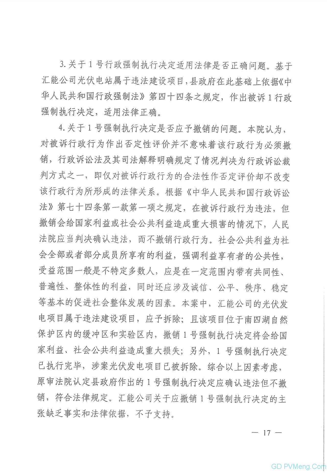 山东省高院关于微山100MW光伏项目终审判决书20190725