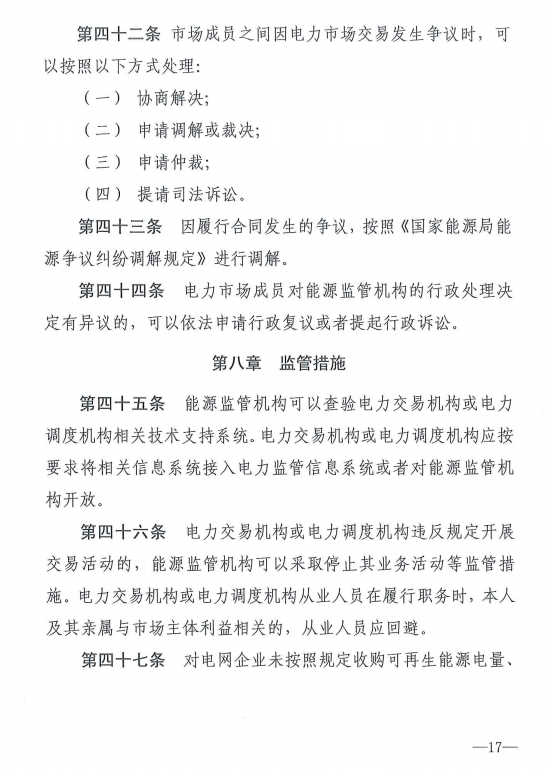 20190110新监能市场〔2019〕10号关于印发《新疆电力市场监管实施细则（试行）》的通知